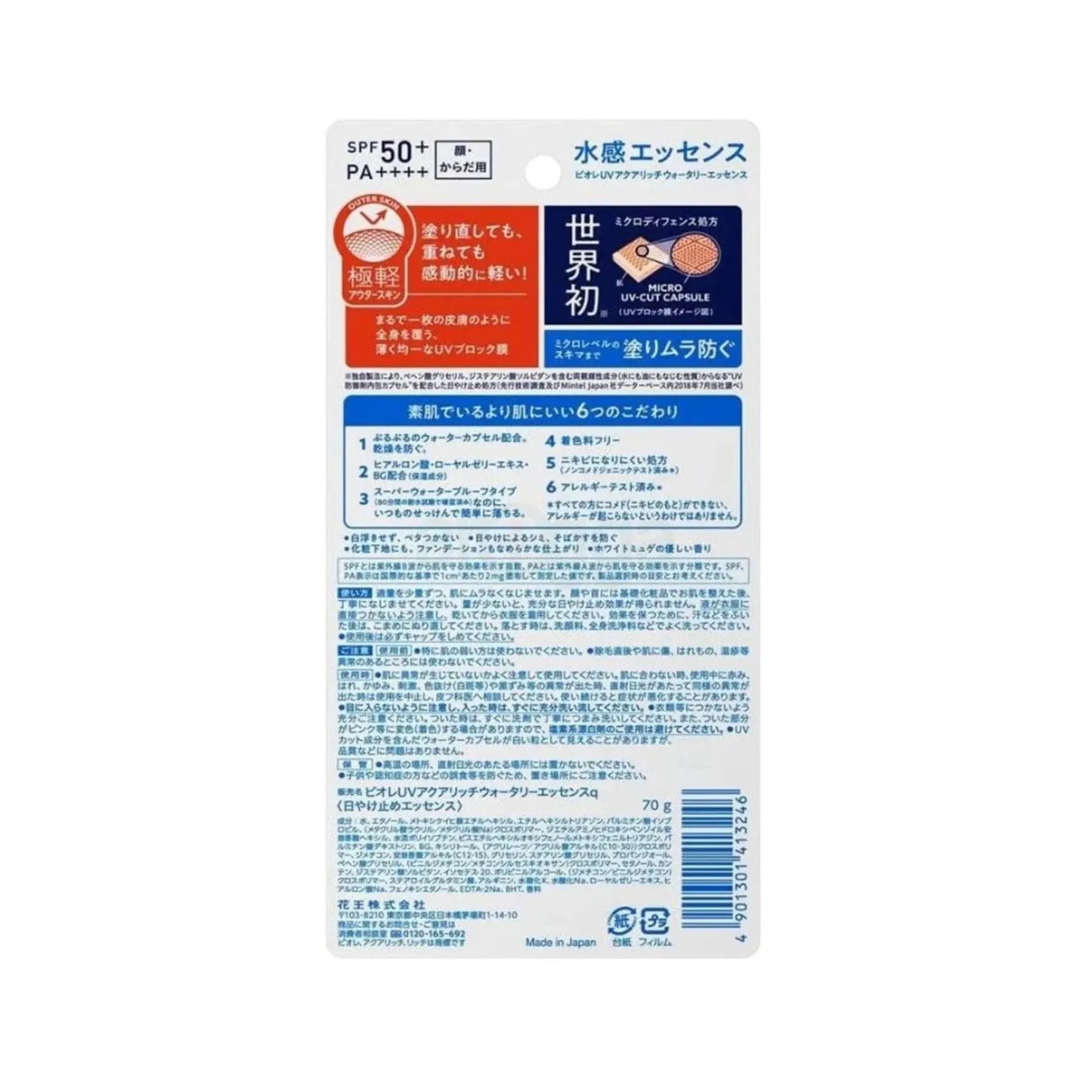 Bioré UV Aqua Rich Watery Essence Sunscreen with SPF50 + PA ++++ 70g