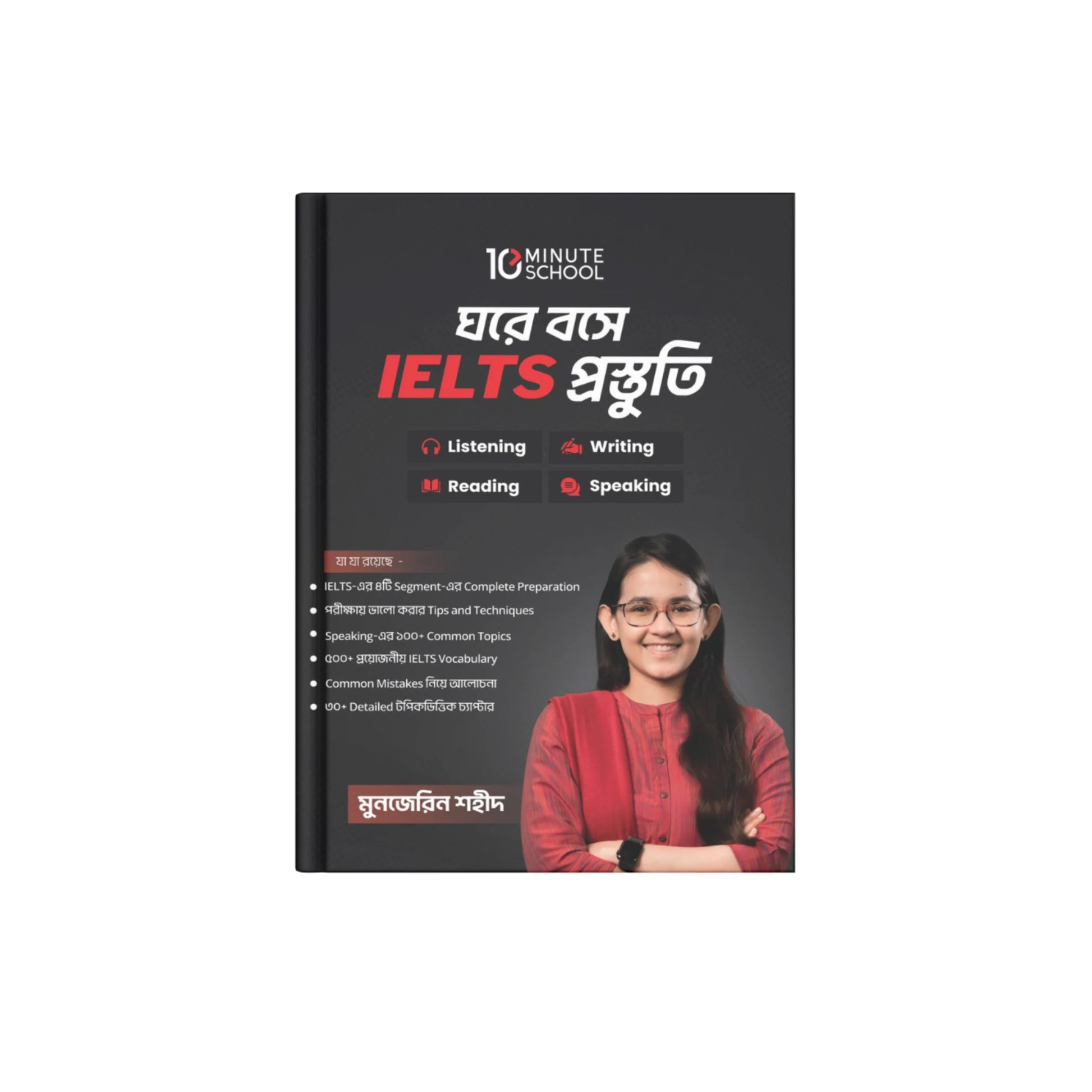 ঘরে বসে IELTS প্রস্তুতি