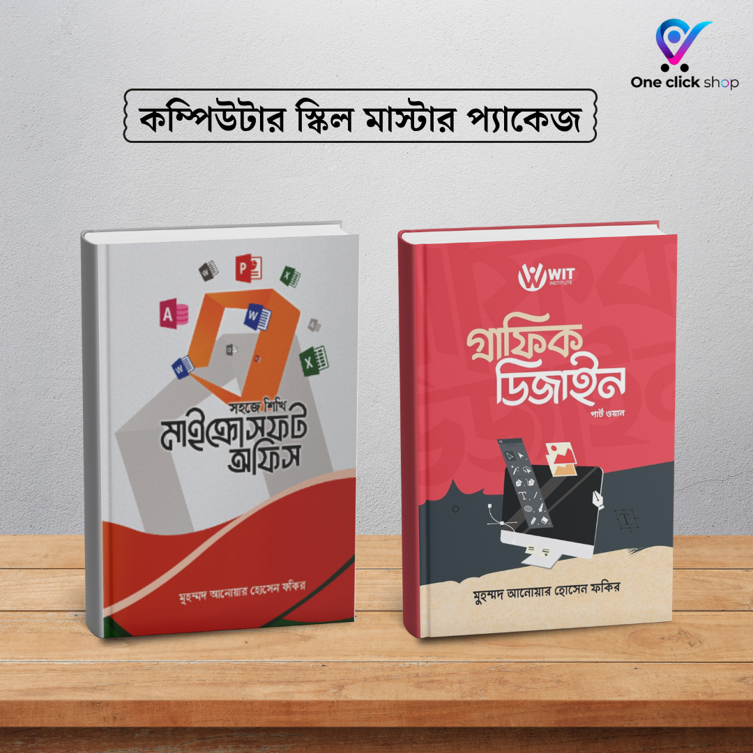 কম্পিউটার স্কিল মাস্টার প্যাকেজ
