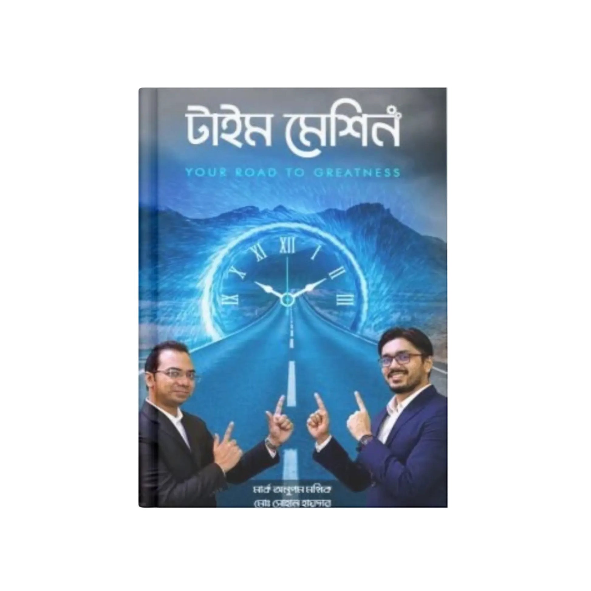 টাইম মেশিন