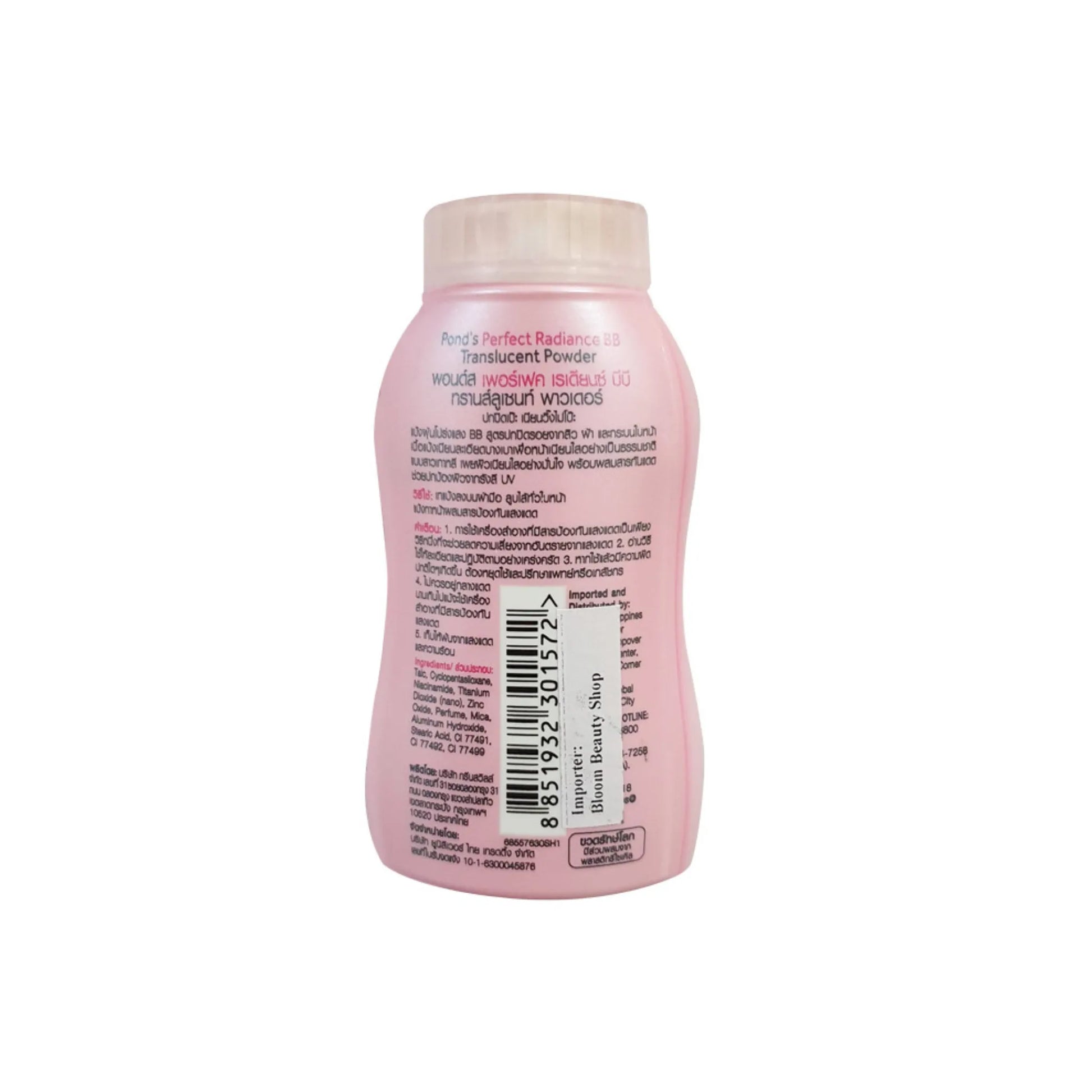 Pond's Perfect Radiance BB Translucent Powder(50gm)