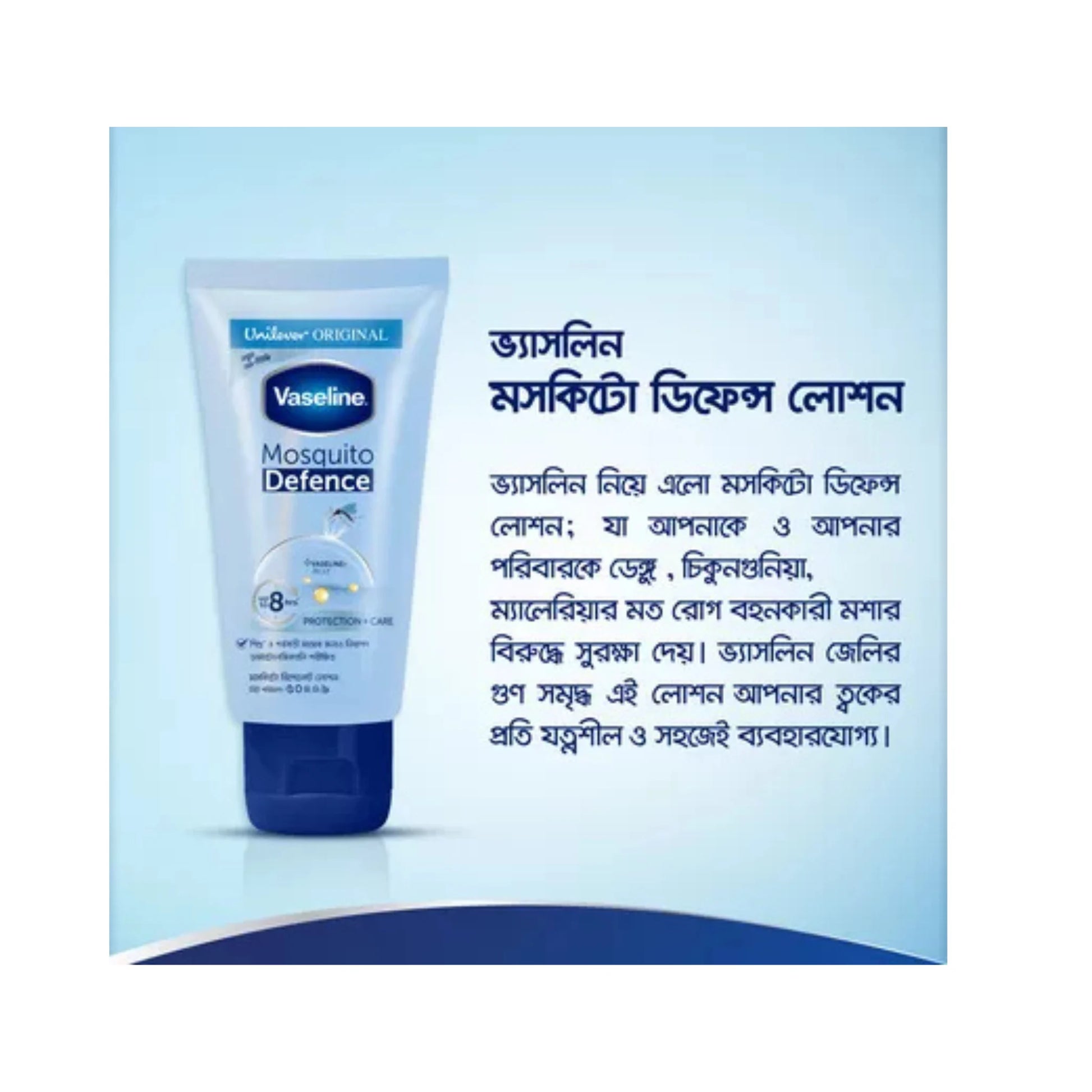 Vaseline Mosquito Defense Lotion 50ml